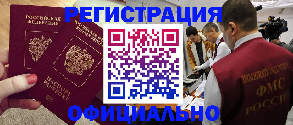 купить прописку в Находке