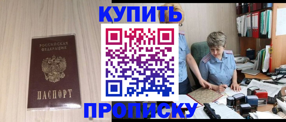 временная регистрация законно в Находке