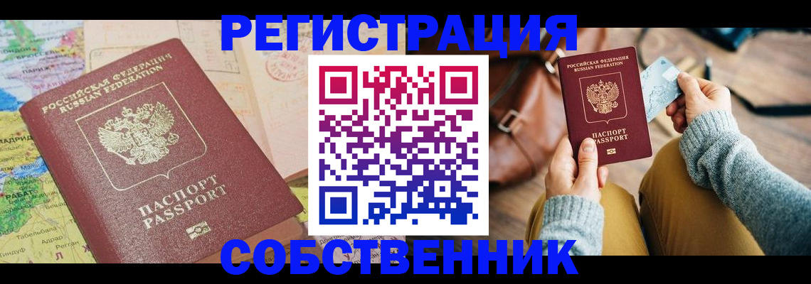 прописка штамп в Находке